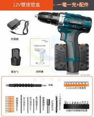 東西物聚 - 包送貨-【12V】-雙速塑盒-1電1充+配件 多功能家用充電式手鑽 充電鑽 電動螺絲批 電轉 萬能鑽 工具套裝 家用電器維修套裝 工具箱