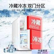 車載冰箱 移動冰箱 露營冰箱 可口可樂Coca-Cola24L迷你小冰箱 壓縮機雙門分區小型冷藏冷凍小冰櫃