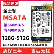 【優選】適用全新msata 128g原廠256g512g固態全新零通電筆記本