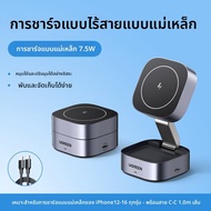 UGREEN | ที่ชาร์จไร้สาย 25W พร้อมชาร์จแม่เหล็กสำหรับอุปกรณ์ Apple