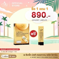 ส่งฟรี!! ASecret collagen คอลลาเจน เอศุภชัย วิตามินเอ (ซื้อ 4 กล่อง ฟรี 2กล่อง) vitamin เทโลเมียร์ B