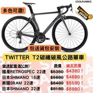 ❤️四月限時折扣❤️TWITTER T2 22速破風款限時超心動優惠 R5 R10 R12 JAVA MERIDA GIANT TRINX ROADBIKE CARBON