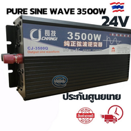 อินเวอร์เตอร์เพียวซายเวฟ อินเวอร์เตอร์ เพียวซายเวฟ อินวอเตอร์24v 3500w CJ Inverter pure sine wave 80