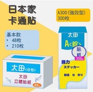 2024.4.30即期超低價 日本 太田胃散 48 太田 210g 罐裝 太田A錠 300 客製卡通貼紙