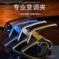 Hot SaLe Capo Folk Capo Ukulele Capo Guitar Clip Capo Guitar Accessories LPRQ