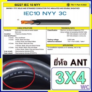 สายไฟ NYY เบอร์ 3x4 100เมตร สายดำ3แกน เบอร์4 สายฝั่งดิน สายไฟฝั่งดิน  100M มาตรฐานการไฟฟ้า  สำหรับฝั