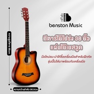 Benston กีต้าร์ 38 นิ้ว กีต้าร์โปร่ง กีต้าร์โปร่ง มือใหม่ฝึกกีต้าร์ หลากสี ให้ กีต้าร์ 38 นิ้ว กีต้