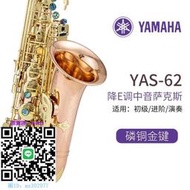 樂器雅馬哈薩克斯YAS-62 875EX中音降E次中音降B薩克斯風初學考級演奏