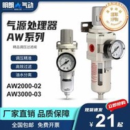 氣源處理器AW2000-02油水分離過濾調壓閥SMC型單聯件帶氣壓表氣動