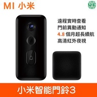 小米智能門鈴3 視頻監控 門鈴套裝 家用貓眼攝像頭 米家app遠程【平行進口】