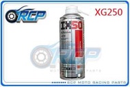 RCP IX-50 鏈條油 鍊條油 高黏性 高滲透力 速乾型 潤滑劑 XG250 TRICKER250 XG 250