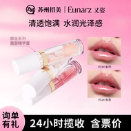Eunarz Eunarz Lip Essence Gloss Lip Oil Glass Lip Natural Plant Essence Fine Glitter Lip Gloss Busin