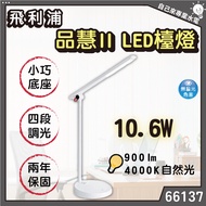 {Self-Come Professional Water Electricity} Philips Pinhui ll LED Table Lamp 66137 10.6 W 4,000k Yell