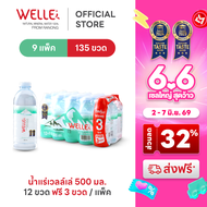 New (108 ขวดฟรี 27 ขวด) Welle Mineral Water น้ำแร่เวลล์เล่ 500 มิลลิลิตร 9 แพค จากแหล่งน้ำแร่ระนอง
