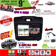 ISUZU DMAX 2012 จอแอนดรอยตรงรุ่นแท้ RAM 2 ROM 32 จอ Andriod ตรงรุ่น ไม่ต้องตัดต่อสายไฟในรถ ต่อ WIFI 