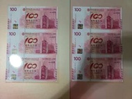 2012年中國銀行百年華誕三連張100元紀念鈔冇4,可單買