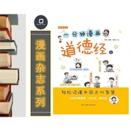 [Magazine] One Minute Ethics Sutra (Part 1) (Part 2) | E-Book Digital e-Book (PDF)