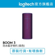 BOOM 3 防水藍牙喇叭 (紫色) 官方行貨