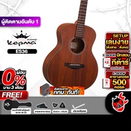 รับส่วนลดสูงสุด 2,000.- Kepma ES36 สี Walnut กีต้าร์โปร่ง Kepma ES-36 Acoustic Guitar ,ฟรีของแถม ,พร