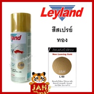 สีสเปรย์ Leyland สีทองแดง K-800 สีทอง L-60 Copper/Non-Leaving Gold layland เลย์แลนด์ สเปรย์ทองแดง สเปรย์ทอง