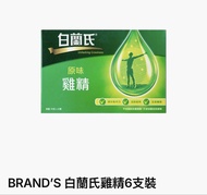 全新 白蘭氏 Brand's 雞精 原味 70克 x 6支裝 禮盒 考試 測驗 Exam Test 補腦 記憶力