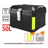 กล่องท้ายมอเตอร์ไซค์ กล่องหลัง ABS กล่องเก็บของ 45L กล่องท้ายรถ ติดรถมอเตอร์ไซค์ มีสะท้อนแสง อะไหล่