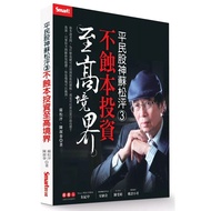 [Brand New]●Civilian Stock God Su Songzhen 3: Non-Erosive Book Investment to High Realm _ Love Readi