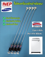 N1620 สปริงโชค้หิ้วถังเครื่องซักผ้าฝาบนซัมซุงSamsungซัมซุง 65CM. รุ่นที่ใช้ WA15T5260 WA16T6260WW WA