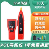Elsun POE Line Finder Network Tester Network Cable Detector Line Tester Anti-Interference Line Teste
