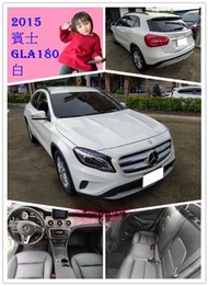 2015年 GLA180 白