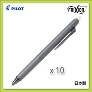 PILOT - Frixion Synergy Knock 0.3 黑色 (10枝裝)