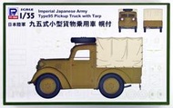 【AKO HOBBY】Pit Road G36 1/35 日本陸軍 九五式小貨車 附車斗篷 ***下標前請先詢問貨況