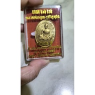 龙婆坤自身牌
 B.E 2557 龙婆坤大师 LP Koon