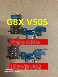 LG G8X尾插排線 G8S V50SThinQ G850尾插充電口送話信號USB排線