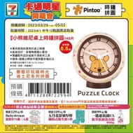 🇹🇼台灣7-11代購 維尼puzzle時鐘 /米奇/玩具總動員puzzle
