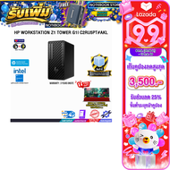 [เก็บคูปองลดสูงสุด 3500.-][ผ่อน 0% 10 เดือน]HP WORKSTATION Z1 TOWER G1I C2RU5PT#AKL /Ultra 7 265/ประ