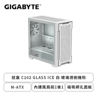 技嘉 C102 GLASS ICE 白 玻璃透側機殼 (M-ATX/內建風扇前1後1/磁吸網孔面板/顯卡410mm/塔散165mm)