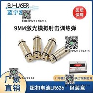 9mm平頭激光訓練彈 650nm紅光激光校準器 激光幹火訓練彈訓練子彈