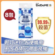DoDoME - 無酒精殺菌迷你濕紙巾（8片X8小包） / 濕紙巾 / 濕巾