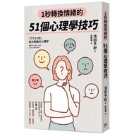 1 Second 51 Psychological Skills To Convert Emotions _ Love Reading Health Maple Leaf Club