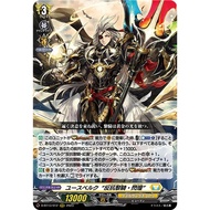 Cardfight Vanguard 【JP】D-BT13/012 RRR Youthberk "RevolForm: Full Blast"
