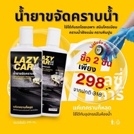 LazyCar น้ำยาขจัดคราบน้ำ คราบสนิมโครเมียม คราบน้ำฝังแน่น(แถม ถุงมือ สำหรับการใช้งาน)