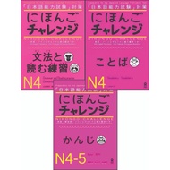 Nihongo Chalengge N4-5, N4 Grammar, N4 Vocabulary JLPT N4 JLPT