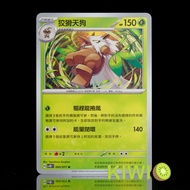 KIWI PTCG Chinese Version U Cunning Tengu SV5M 005