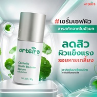 ORTELRA Centella Youth Booster Serum - ออเทลล่า เซ็นเทลล่า ยูธ บูสเตอร์ เซรั่ม