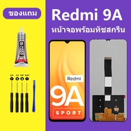 หน้าจอ redmi 9A หน้าจอ LCD เรดมี่ 9A จอชุด จอแท้ จอ Lcd 9A หน้าจอสัมผัส Redmi 9A
