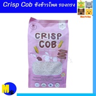 Crisp Cob ซังข้าวโพด รองกรงเกรดพรีเมี่ยม สำหรับสัตว์เลี้ยงขนาดเล็ก 1.5 kg ขนาด S