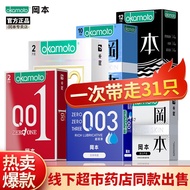Okamoto 001 ultra-thin condom 003 ultra-lubricated adult sex supplies couple condom for men