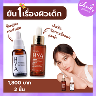 ไฮยา ไฮยาซีรั่ม กิฟฟารีน คู่จิ้นไฮยา ไฮยาลูลอน Hya Pre-Serum เซรั่ม ไฮยากิฟฟารีน ซีรั่มไฮยาอั้ม กิฟฟารีนของแท้ ส่งฟรี Hya Giffarine เซรั่มไฮยา