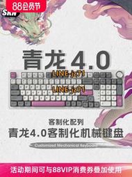 SKN青龍三模機械鍵盤gasket結構客制化無線熱插拔ttc烈焰紅軸RGB